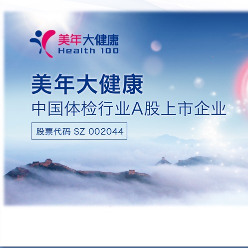 深圳美年大健康健康管理有限公司招聘职位_2