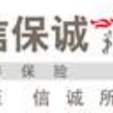 中信保诚人寿保险有限公司招聘职位_2018年招