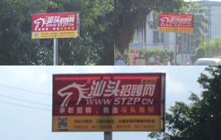 澄海各街道广告牌