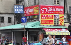 西提礐石大桥上桥处