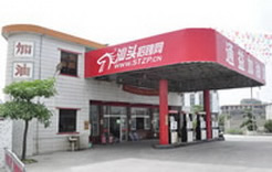 通益加油站
