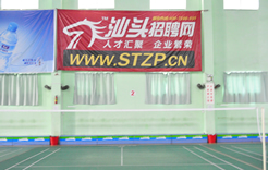 金墩运动场
