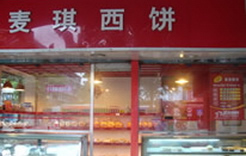 麦琪西饼