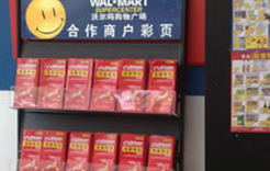 沃尔玛