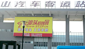 岐山客运站