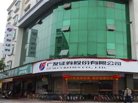 广发证券股份有限公司招聘信息,此公司现招聘