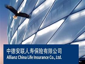 中德安联人寿保险珠海分公司招聘,此公司现招