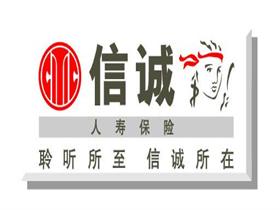  信诚人寿 保险有限公司招聘,此公司现招聘,汕头