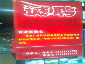 老百姓大药房招聘信息,此公司现招聘营业员,汕