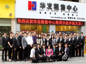 珠海华发房地产代理有限公司招聘,此公司现招