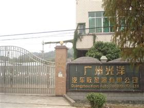 广州光洋汽车散热器有限公司招聘,此公司现招